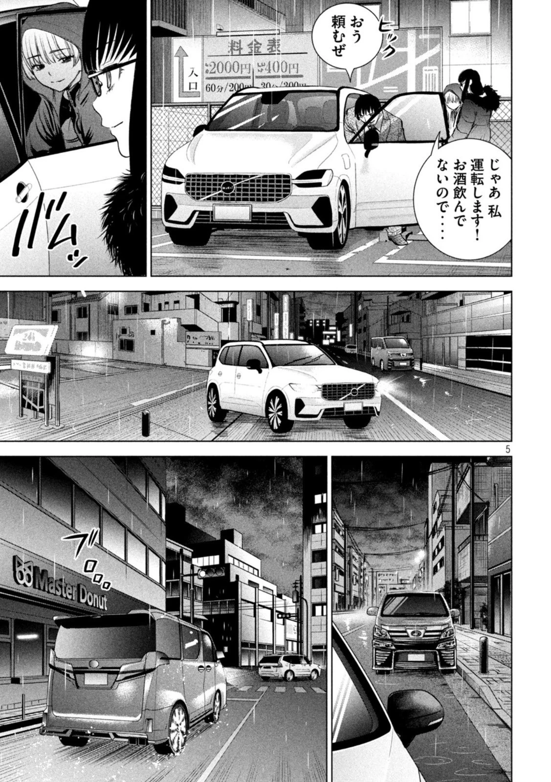 サタノファニ 第215話 - 5