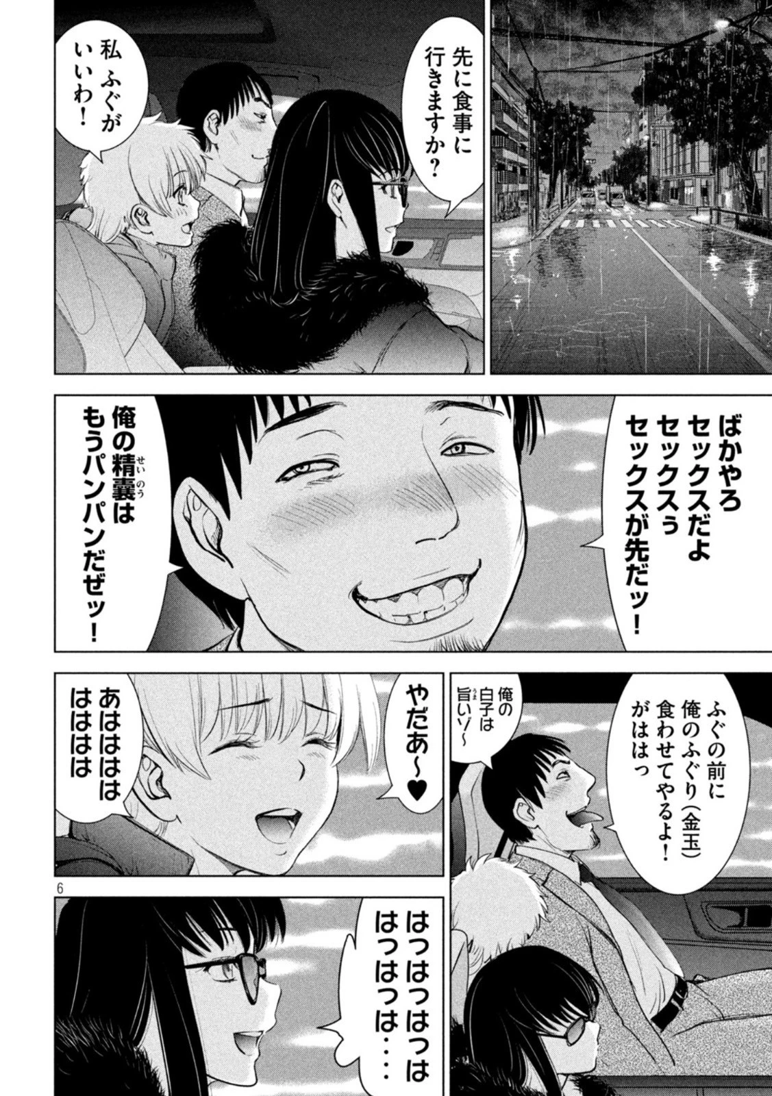 サタノファニ 第215話 - 6
