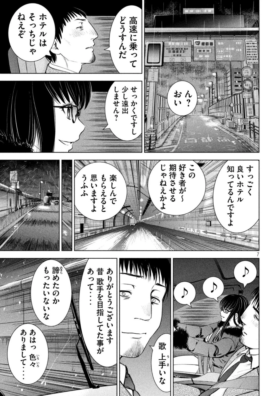 サタノファニ 第215話 - 7