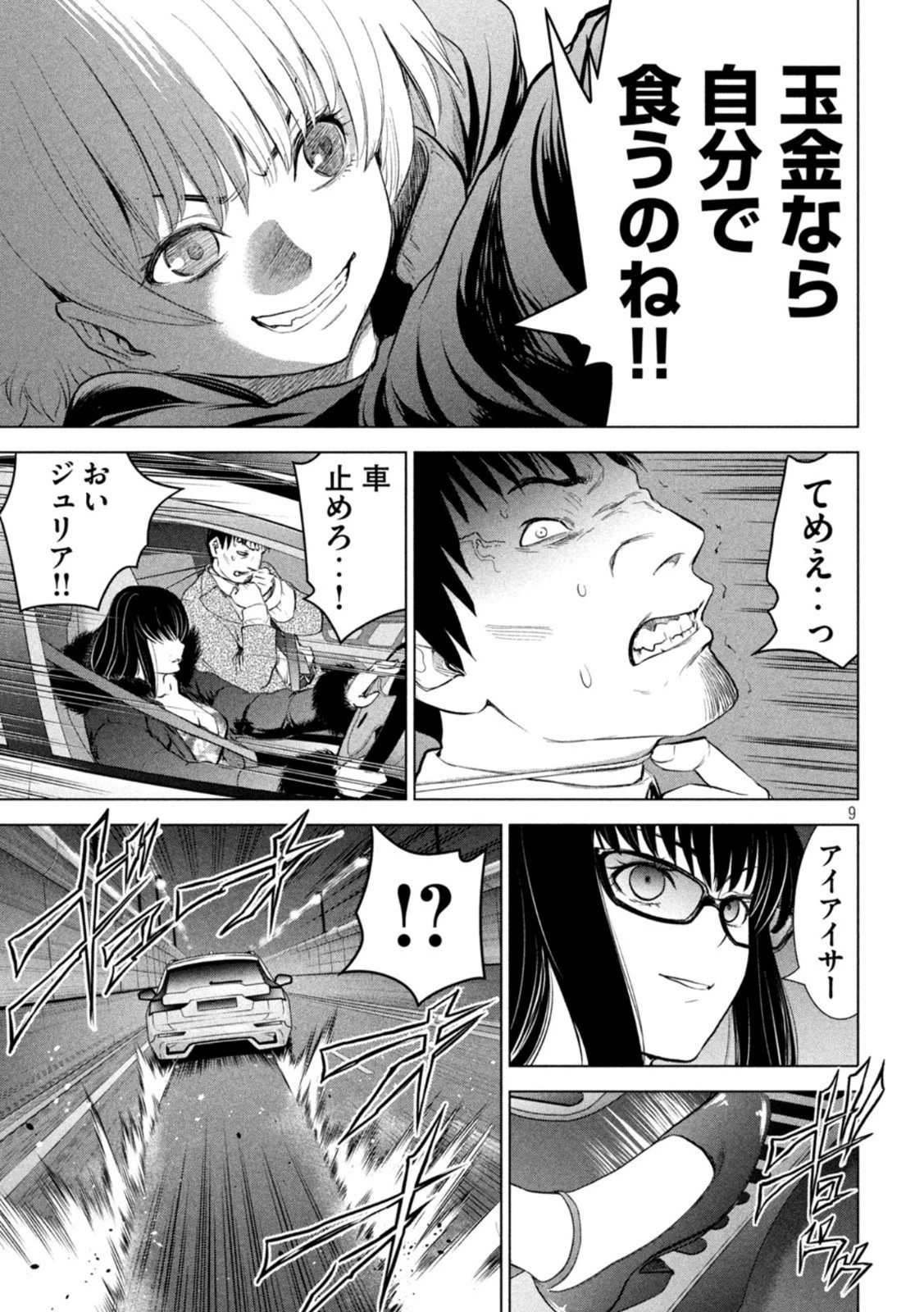 サタノファニ 第215話 - 9
