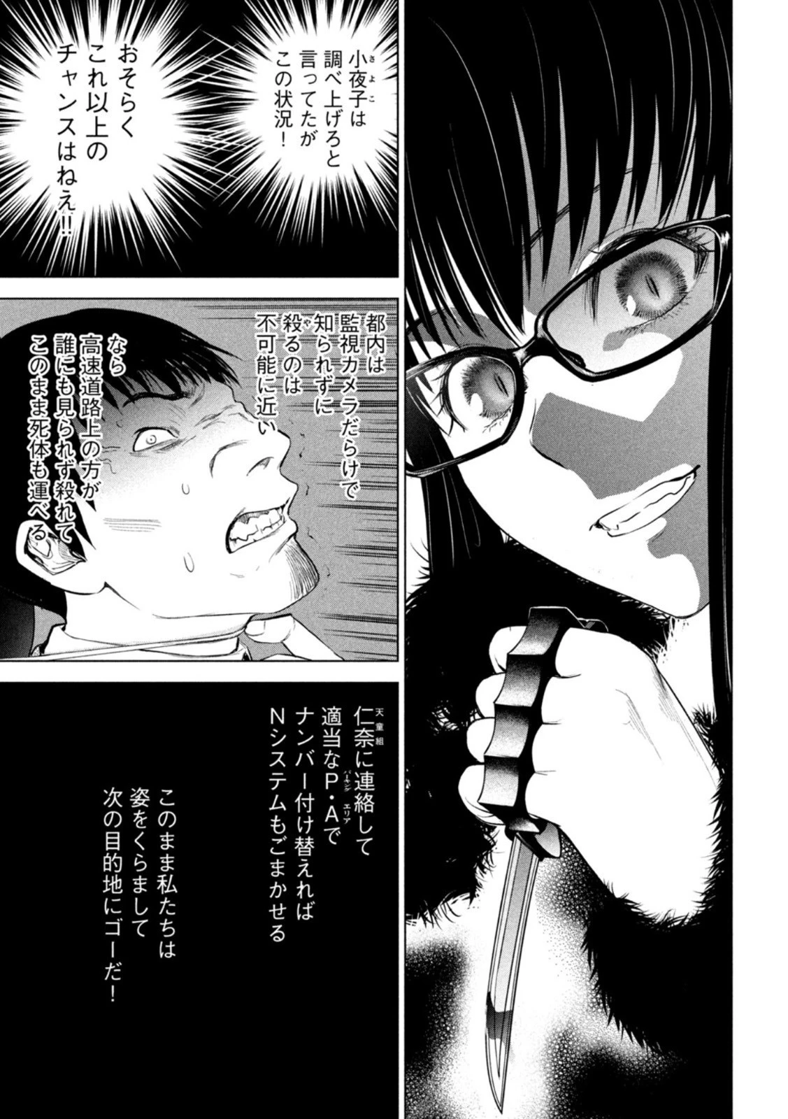 サタノファニ 第215話 - 11