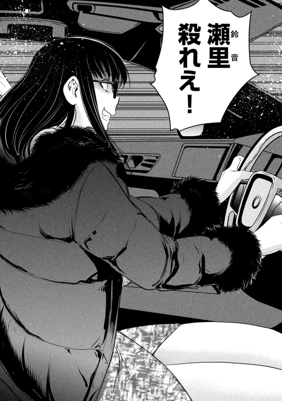 サタノファニ 第215話 - 12