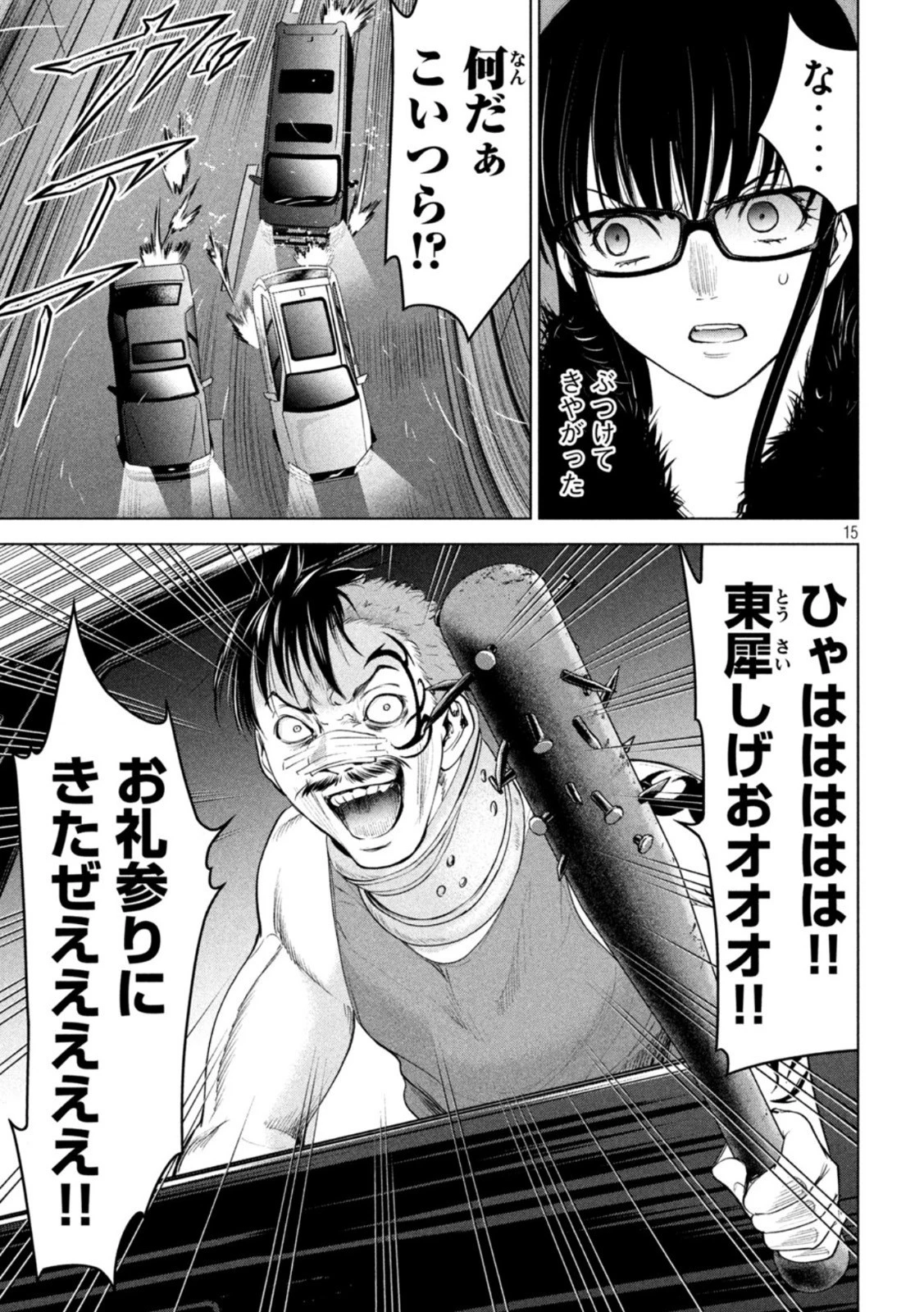 サタノファニ 第215話 - 15