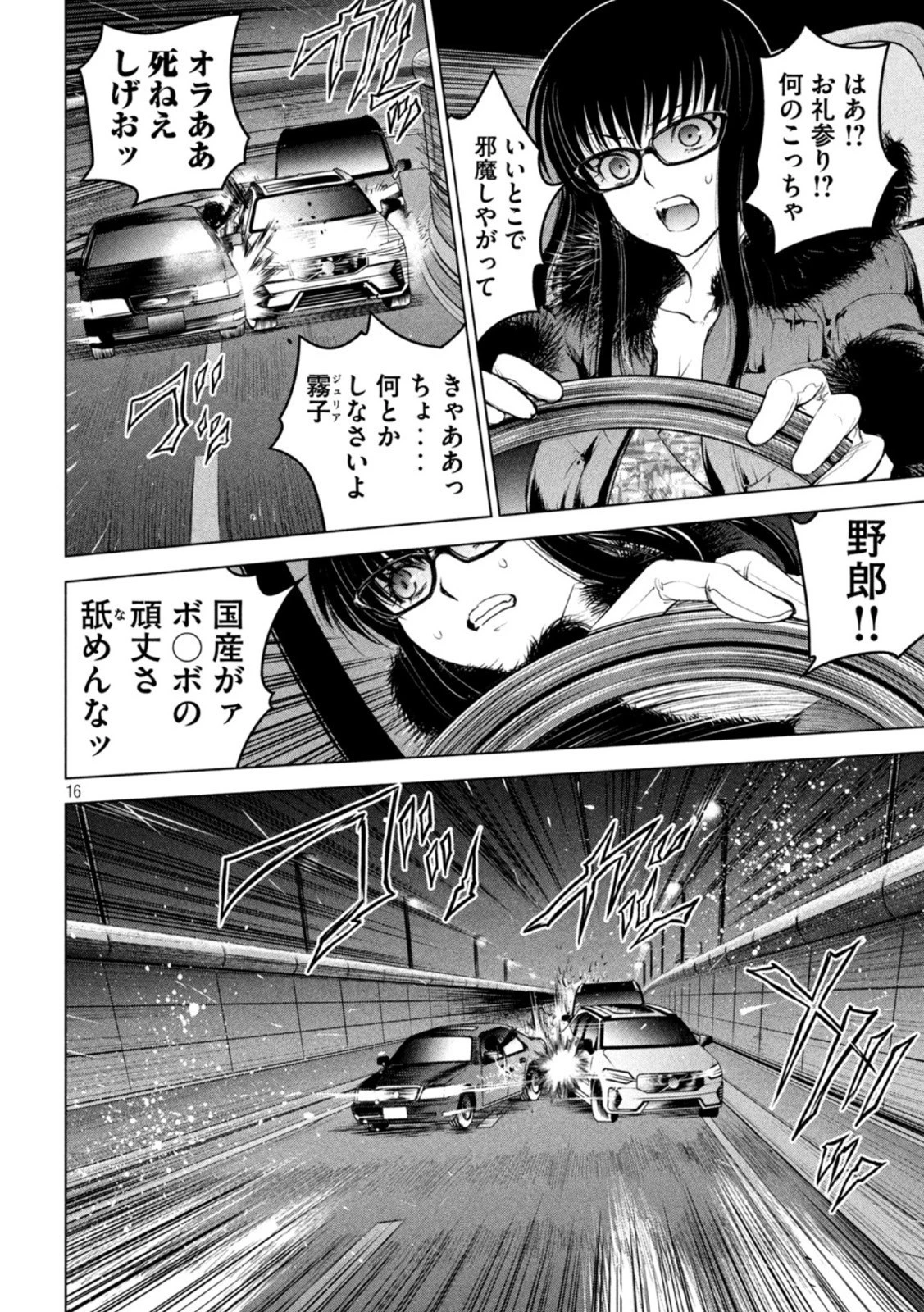 サタノファニ 第215話 - 16