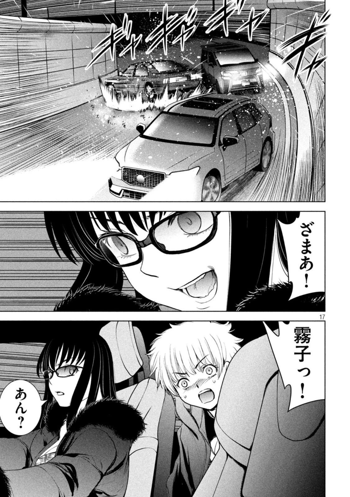 サタノファニ 第215話 - 17