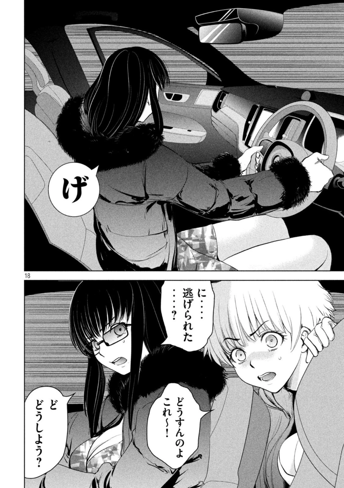 サタノファニ 第215話 - 18