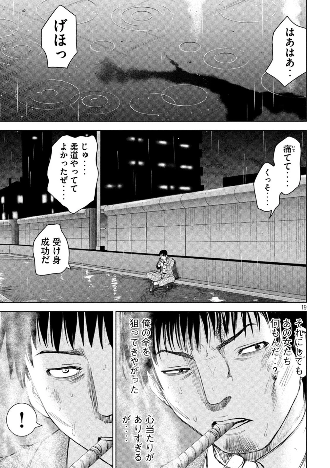 サタノファニ 第215話 - 19