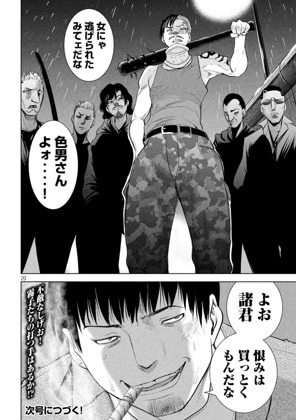 サタノファニ 第215話 - 20