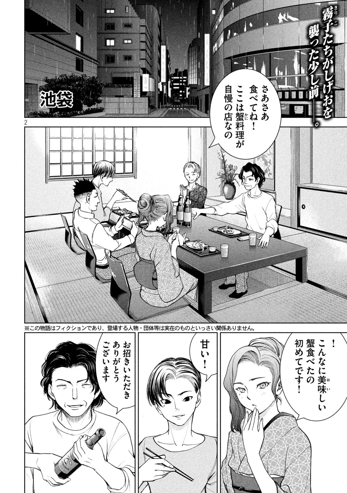 サタノファニ 第216話 - 2