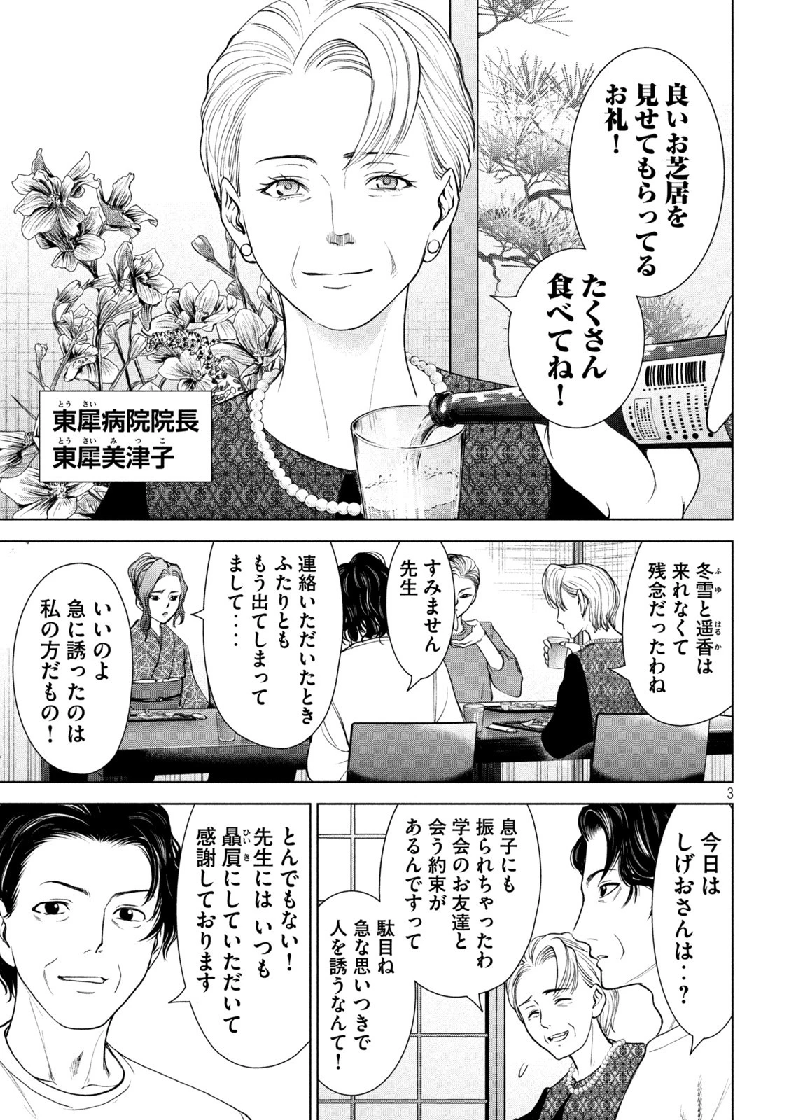 サタノファニ 第216話 - 3