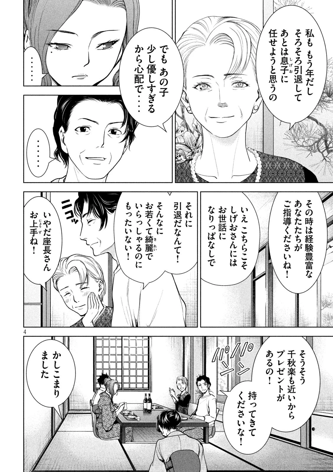 サタノファニ 第216話 - 4