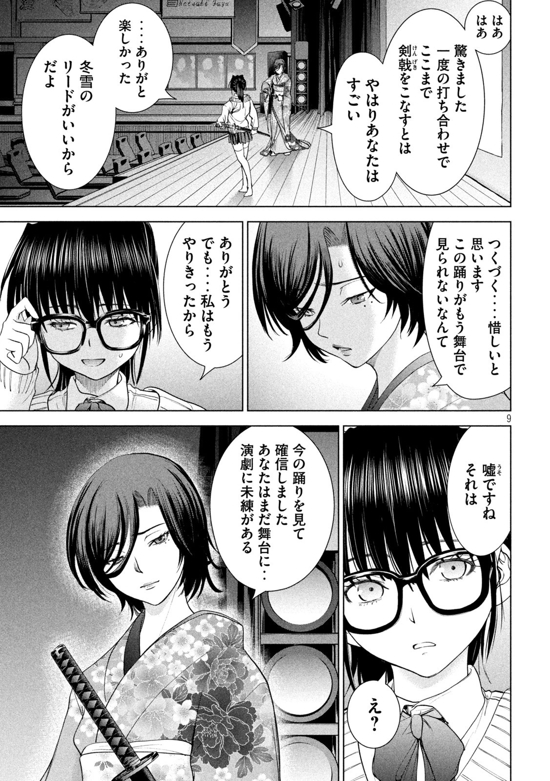 サタノファニ 第216話 - 9