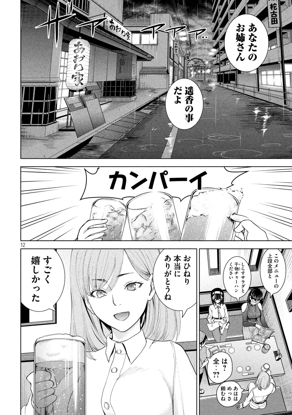 サタノファニ 第216話 - 12