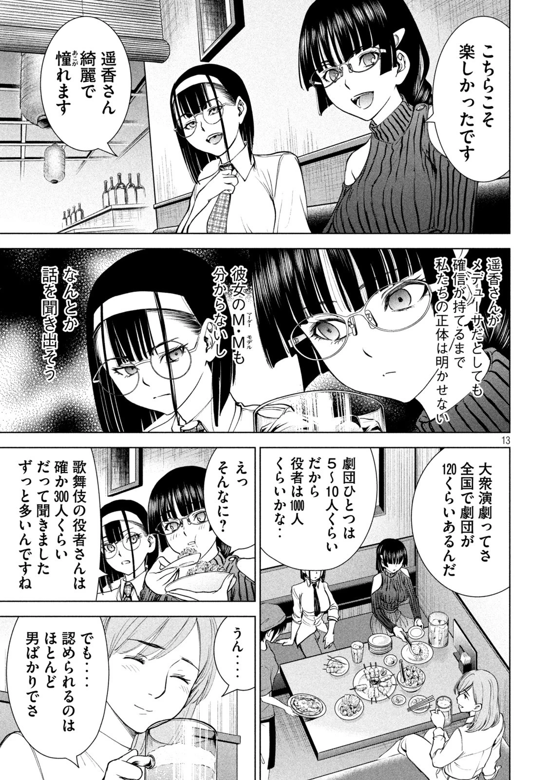 サタノファニ 第216話 - 13