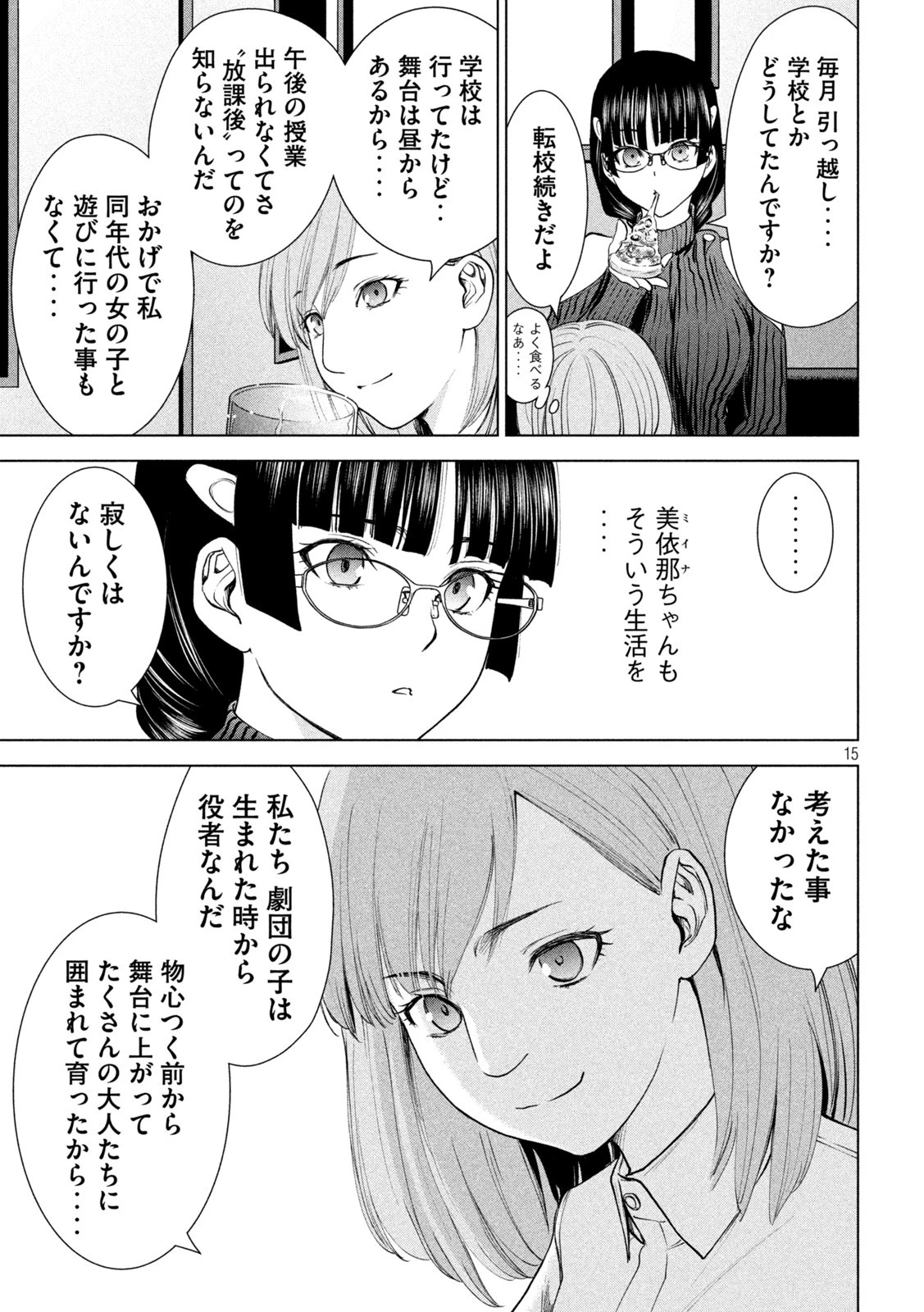 サタノファニ 第216話 - 15