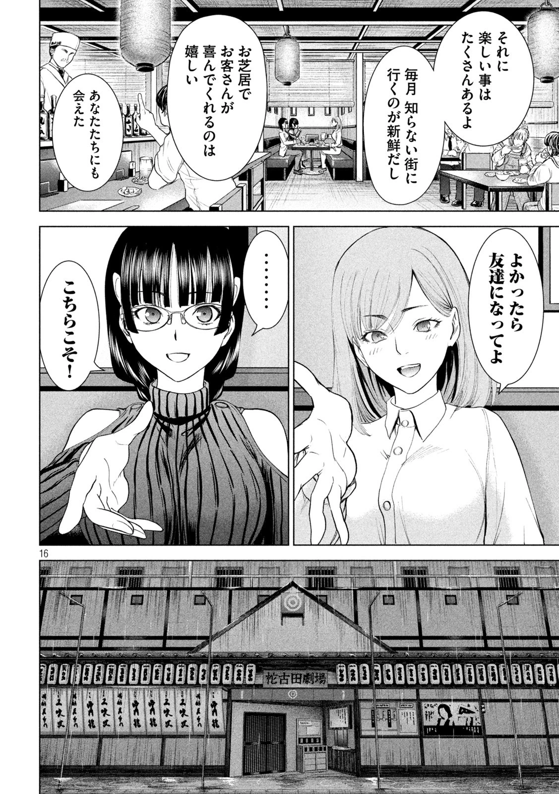 サタノファニ 第216話 - 16