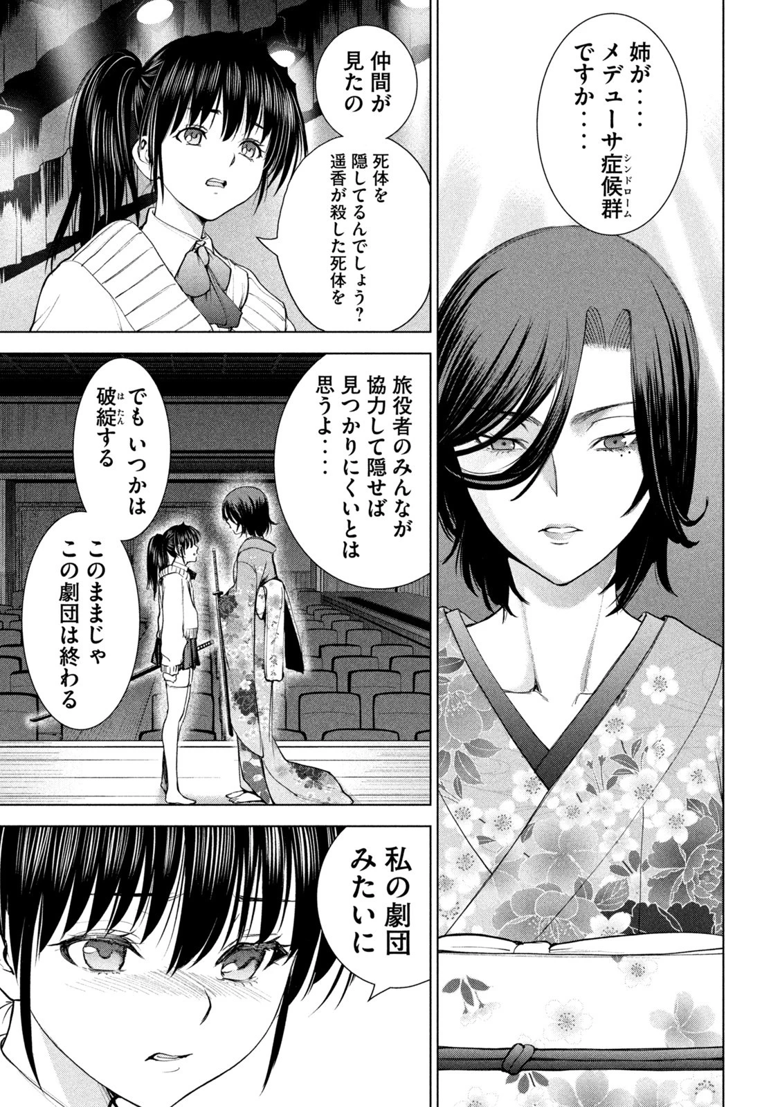 サタノファニ 第216話 - 17