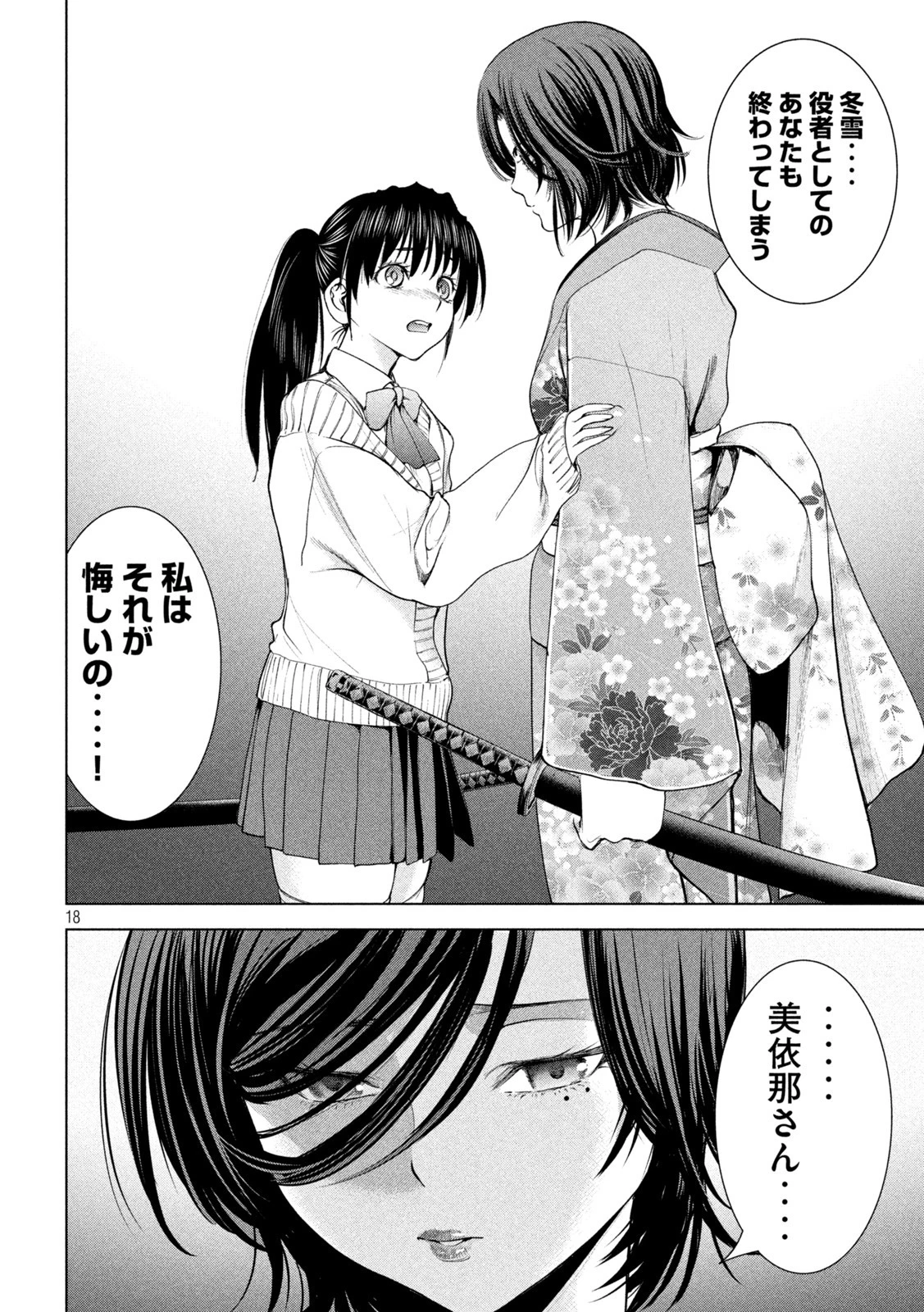 サタノファニ 第216話 - 18