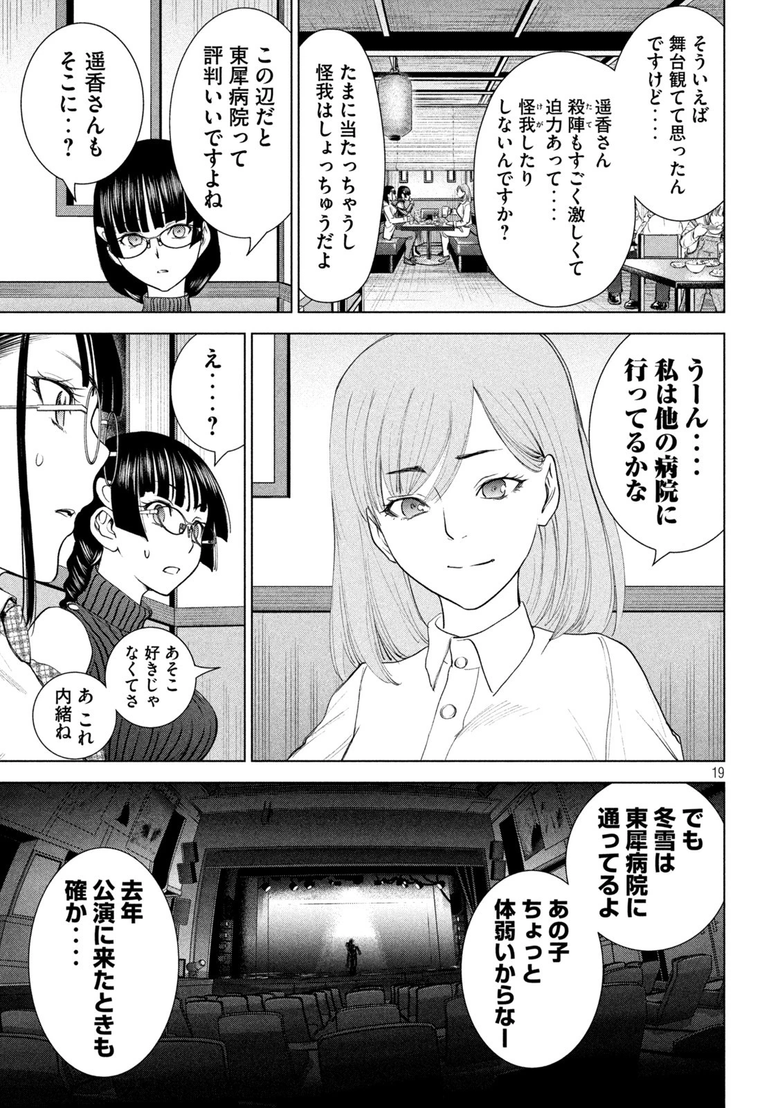 サタノファニ 第216話 - 19