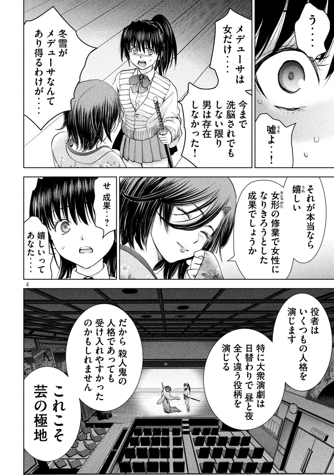 サタノファニ 第217話 - 4