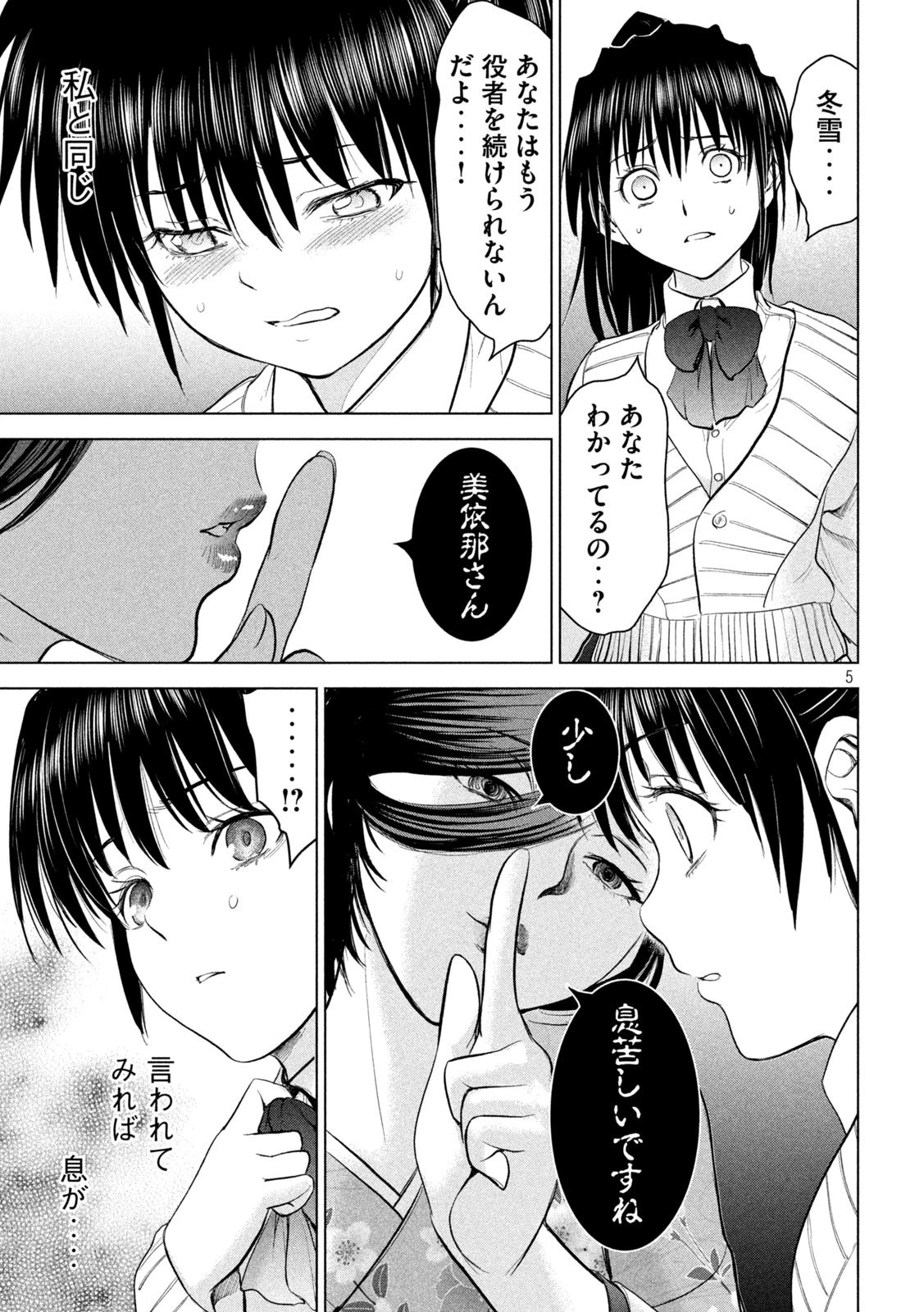 サタノファニ 第217話 - 5