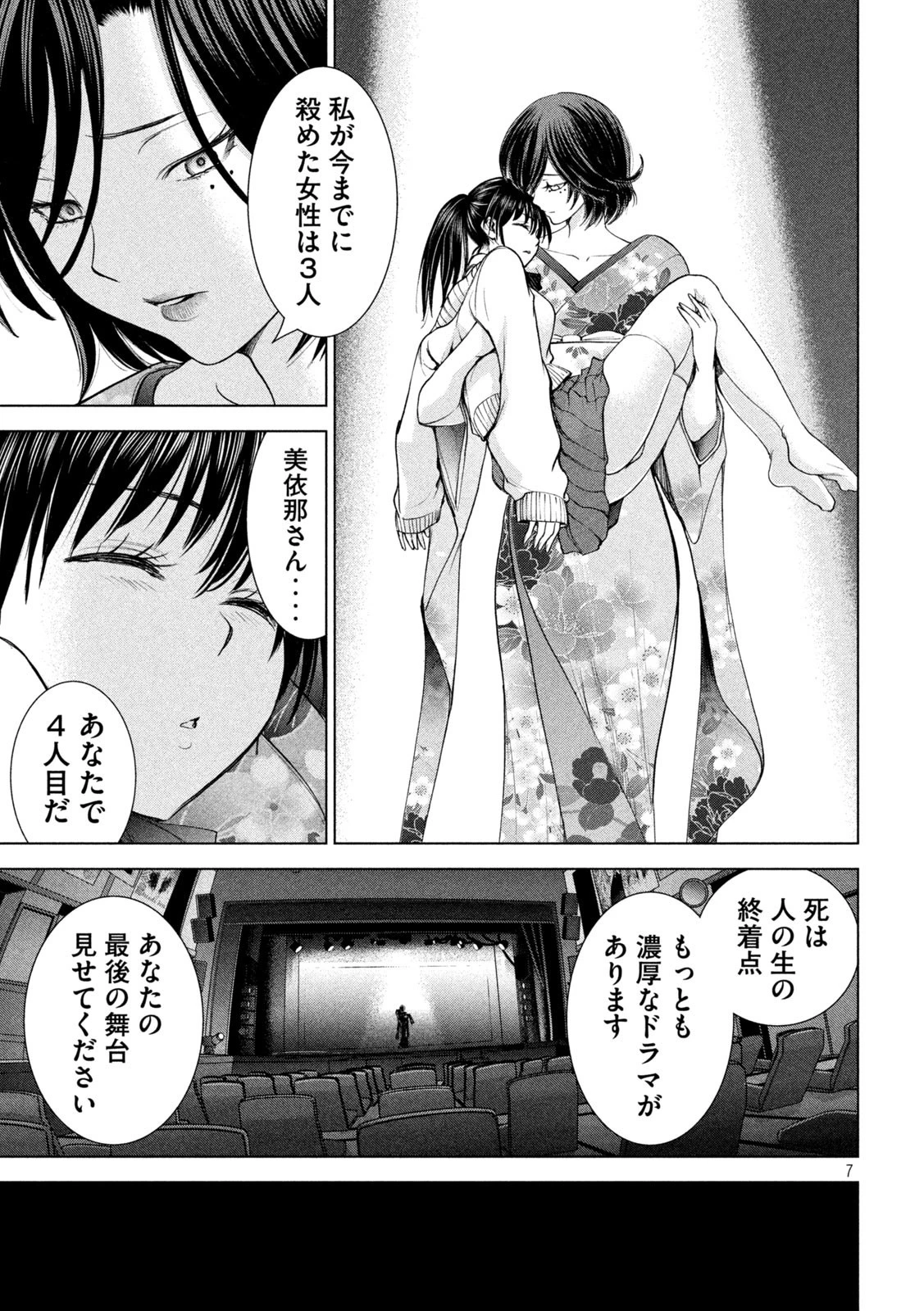 サタノファニ 第217話 - 7