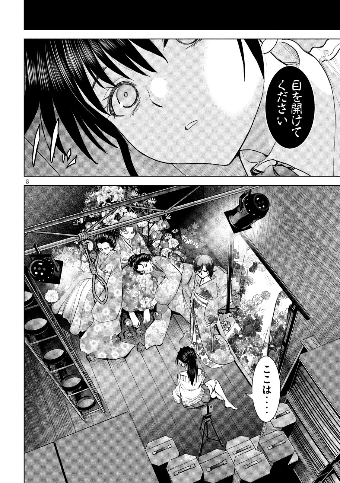 サタノファニ 第217話 - 8