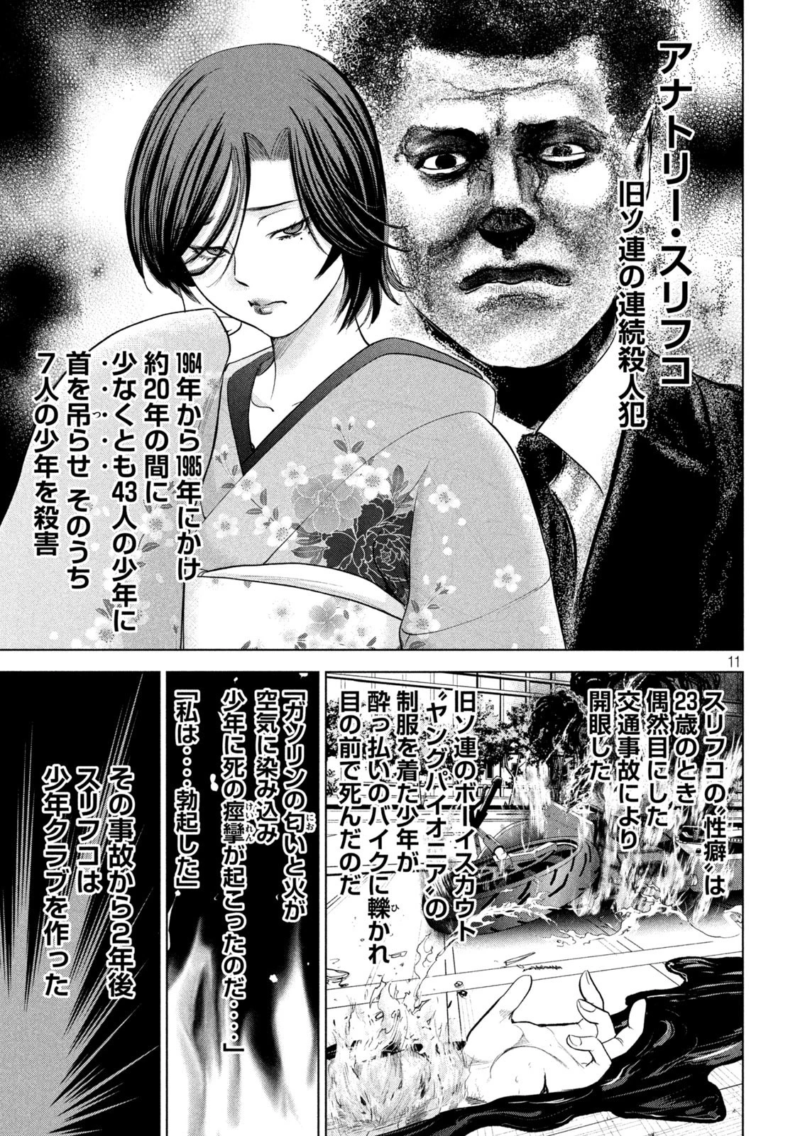 サタノファニ 第217話 - 11