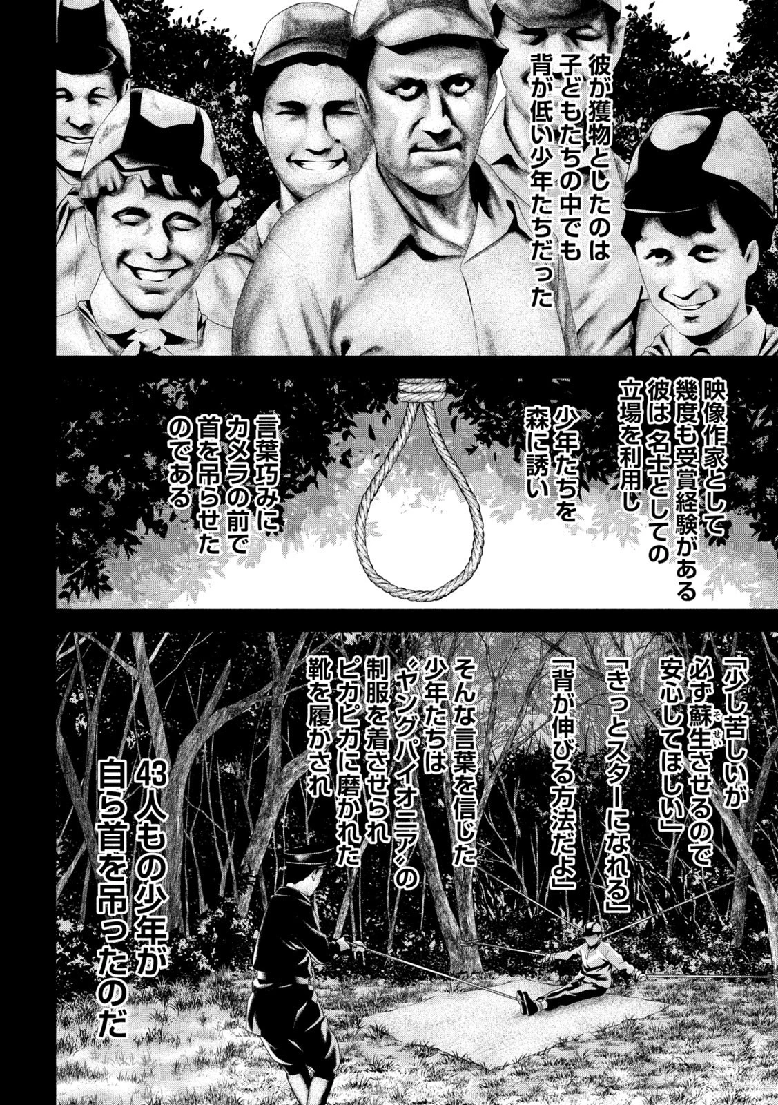 サタノファニ 第217話 - 12