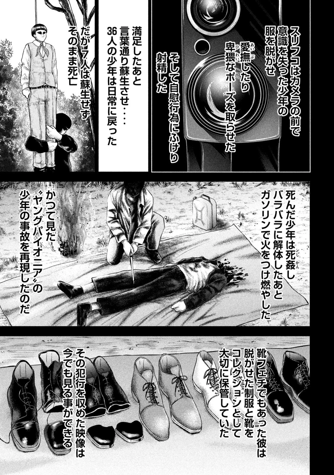 サタノファニ 第217話 - 13