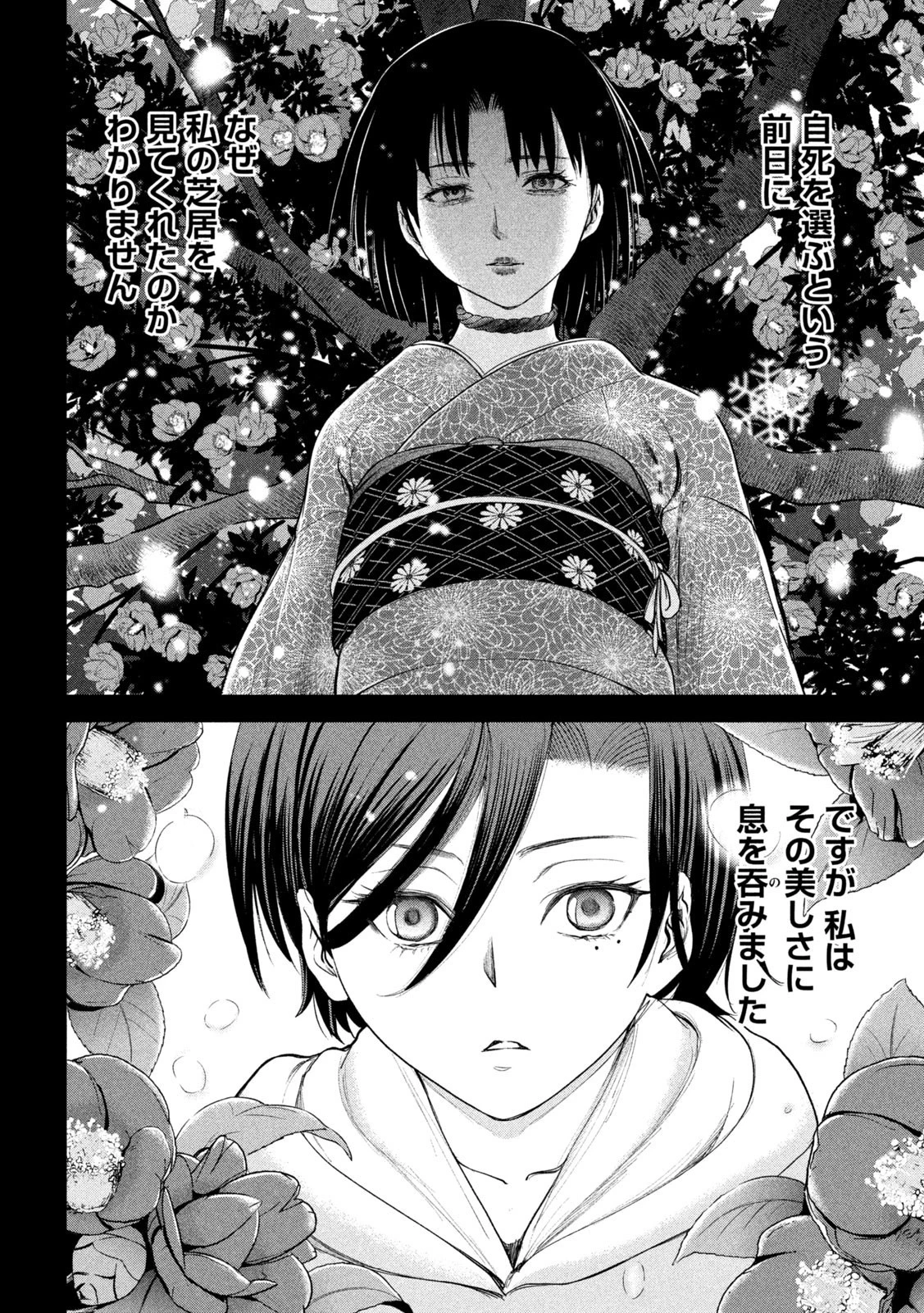 サタノファニ 第217話 - 16