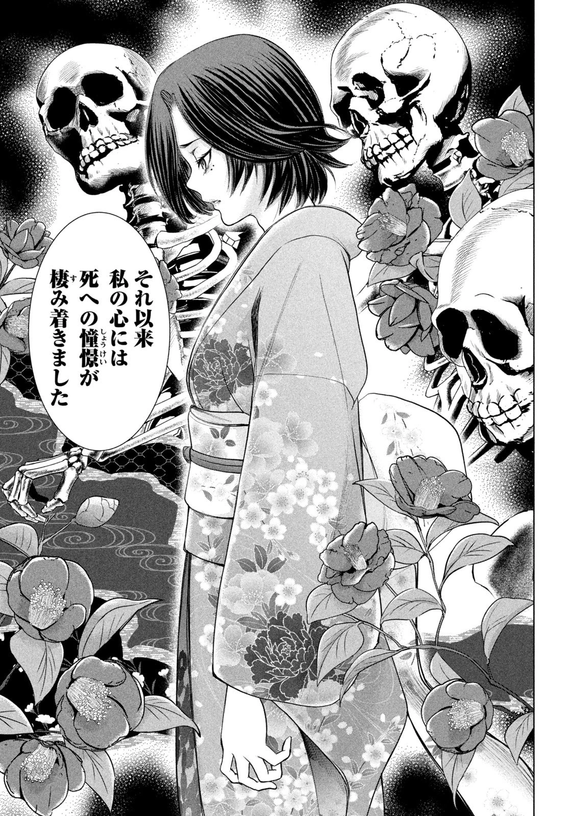 サタノファニ 第217話 - 17