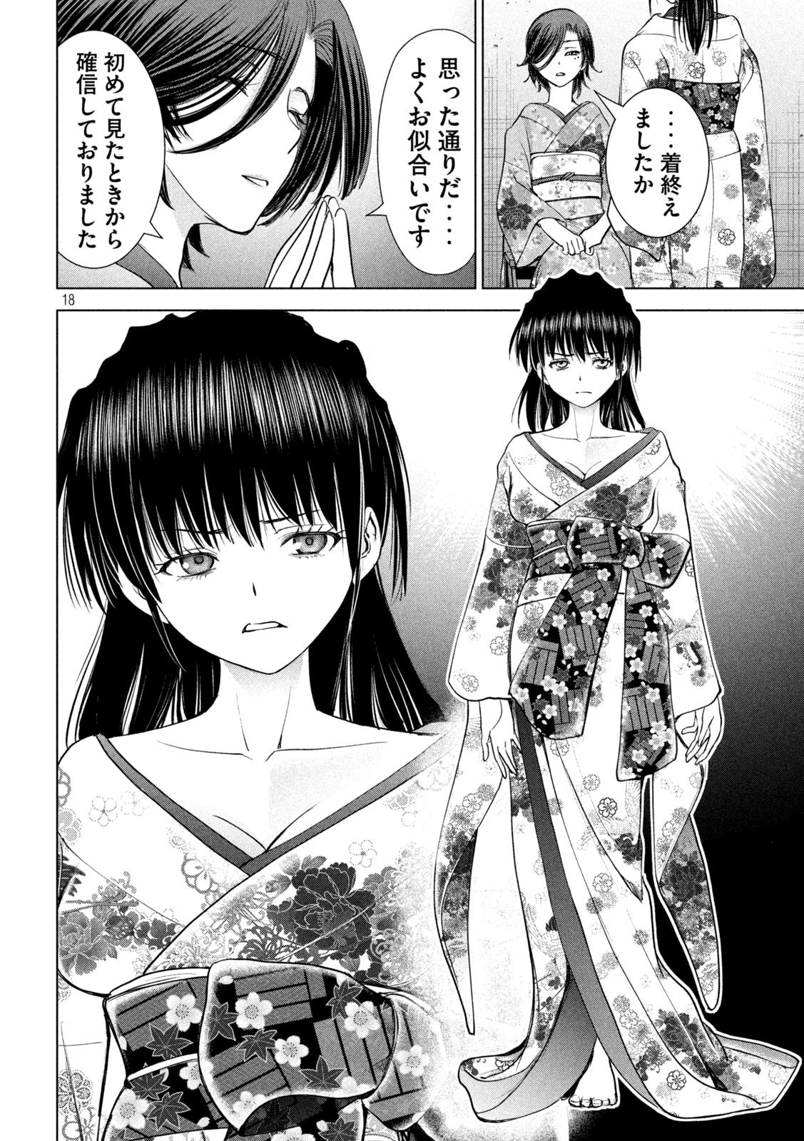 サタノファニ 第217話 - 18