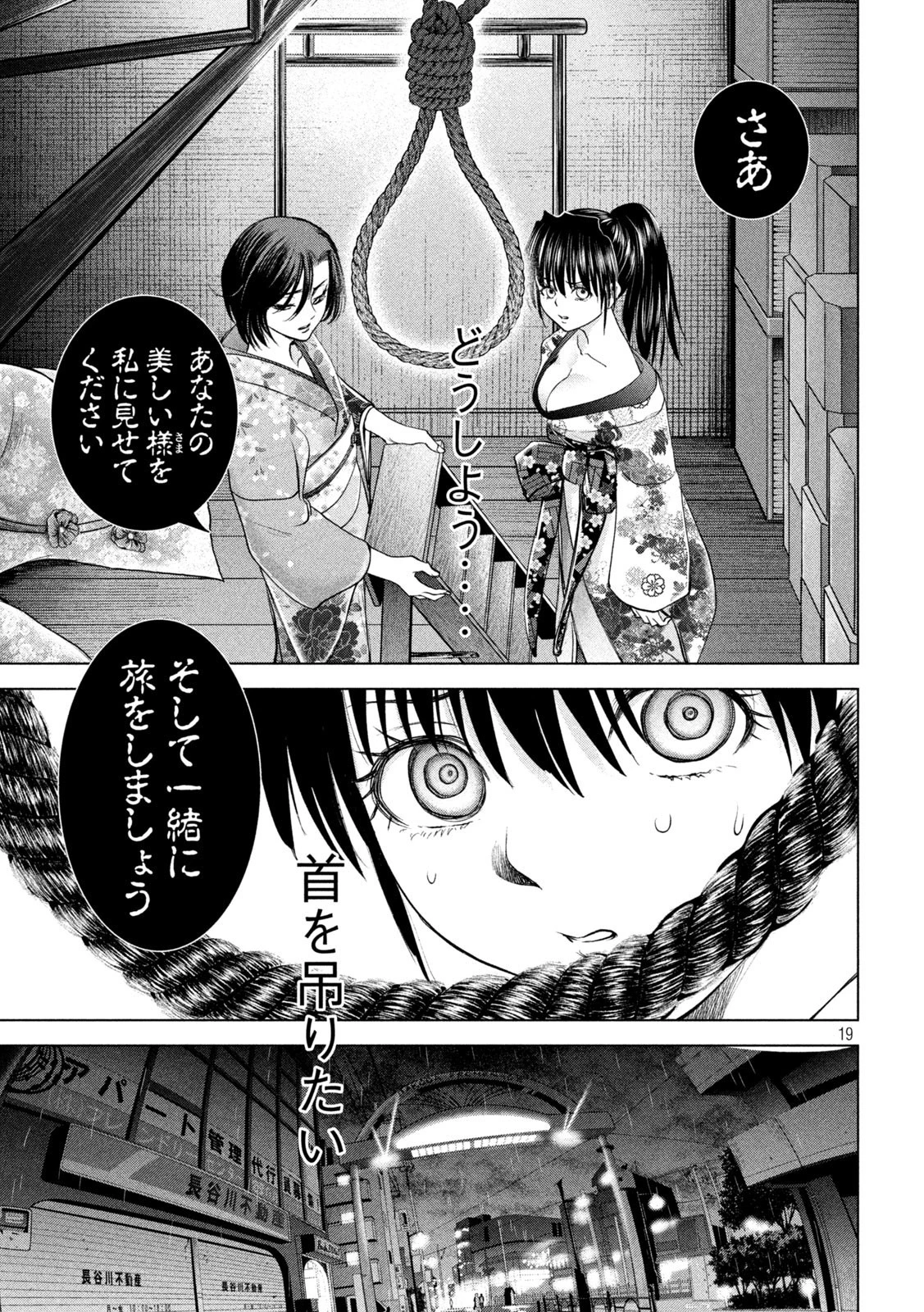 サタノファニ 第217話 - 19