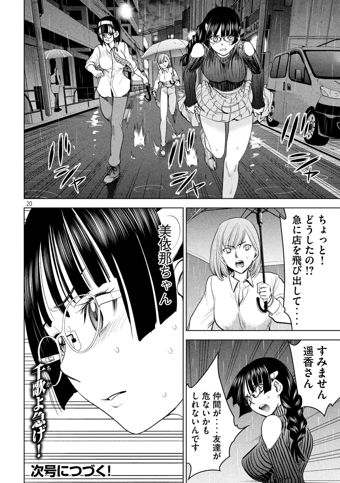 サタノファニ 第217話 - 20