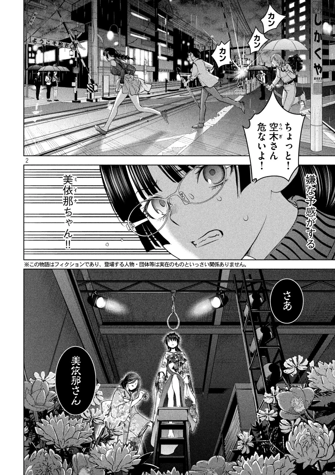 サタノファニ 第218話 - 2