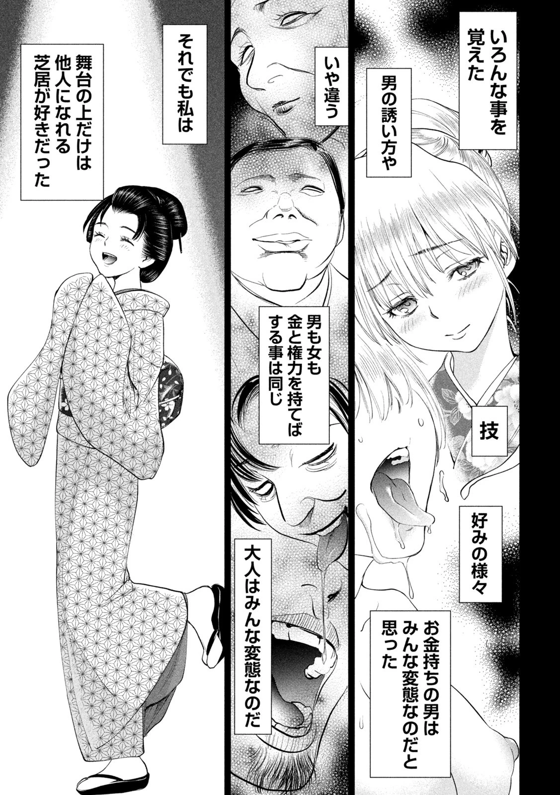 サタノファニ 第218話 - 9