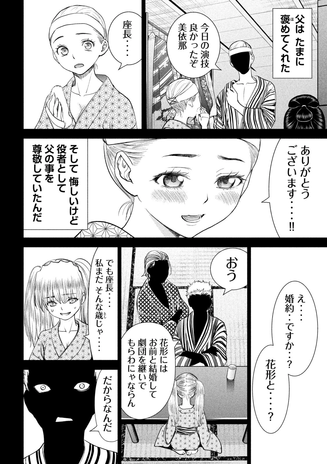 サタノファニ 第218話 - 10