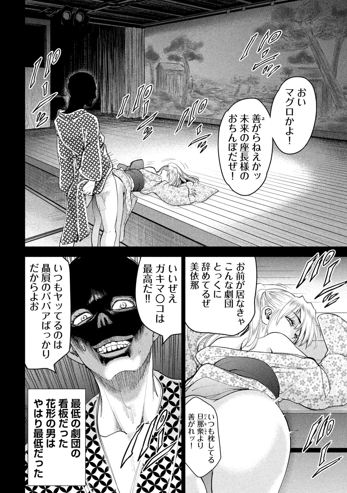サタノファニ 第218話 - 12