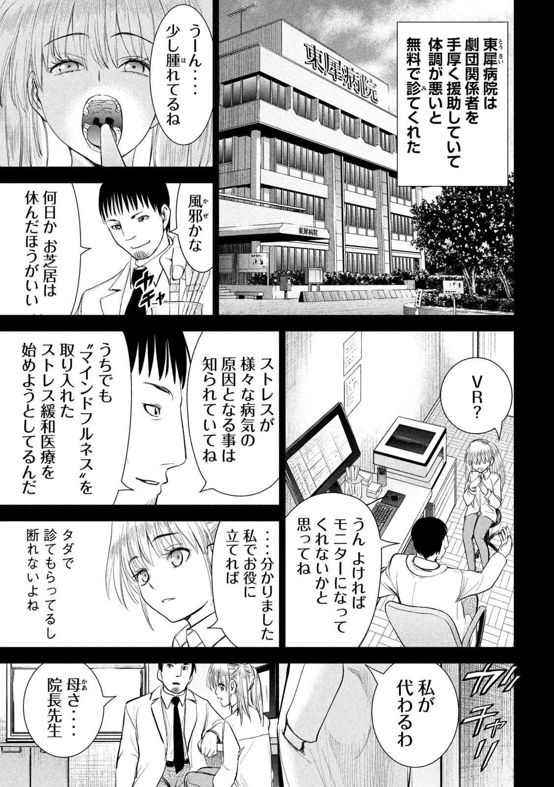 サタノファニ 第218話 - 13