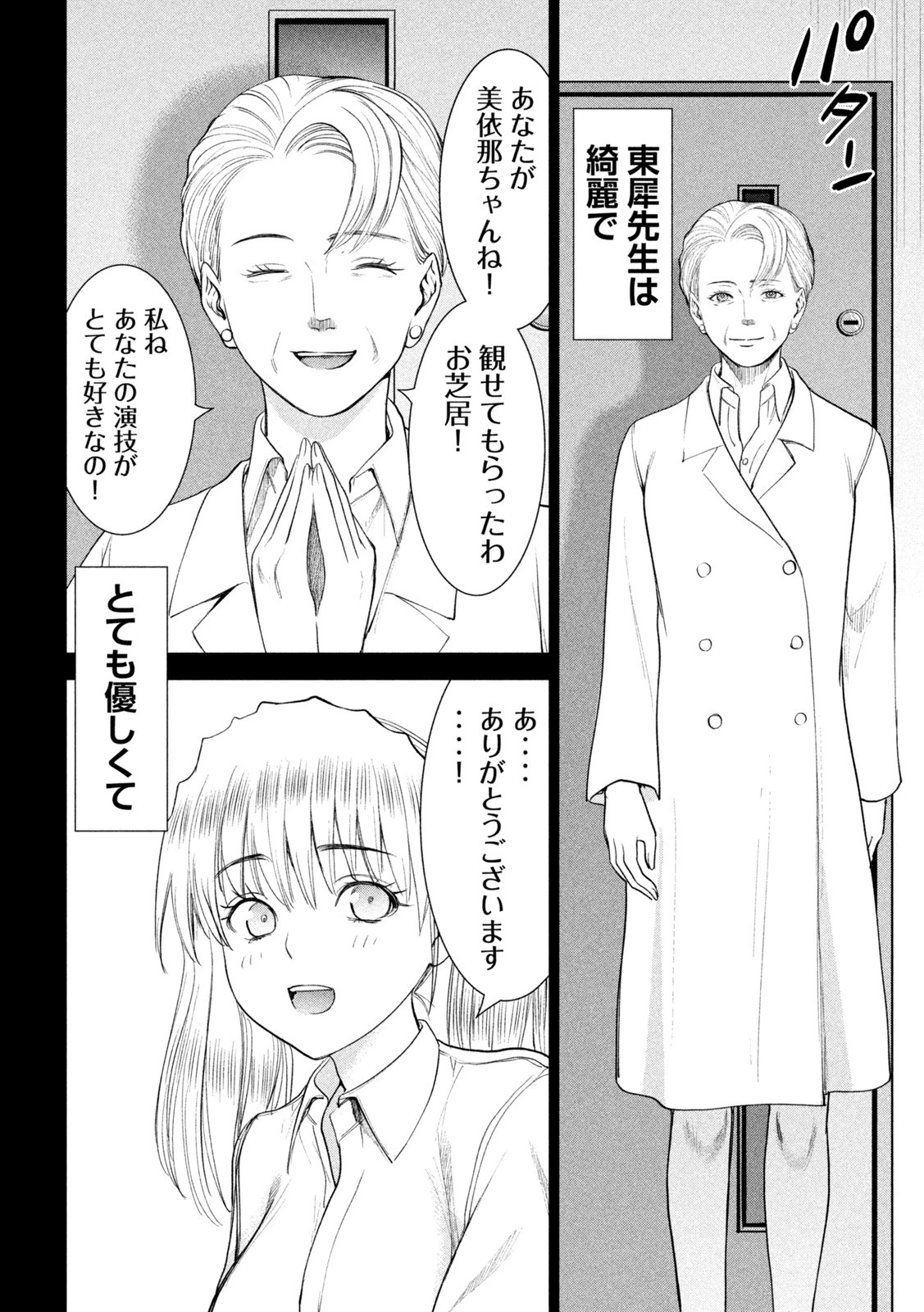 サタノファニ 第218話 - 14