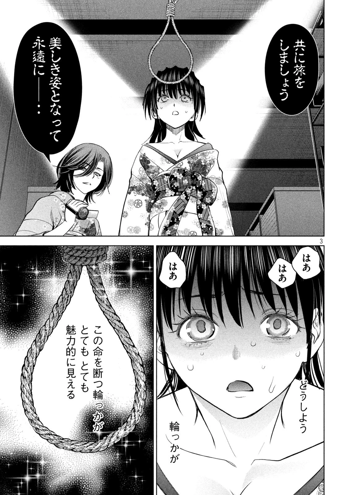 サタノファニ 第218話 - 15