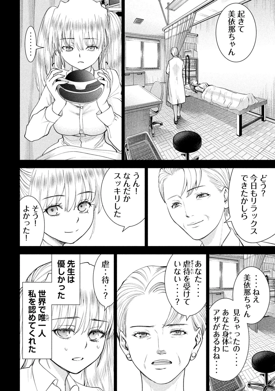 サタノファニ 第218話 - 16