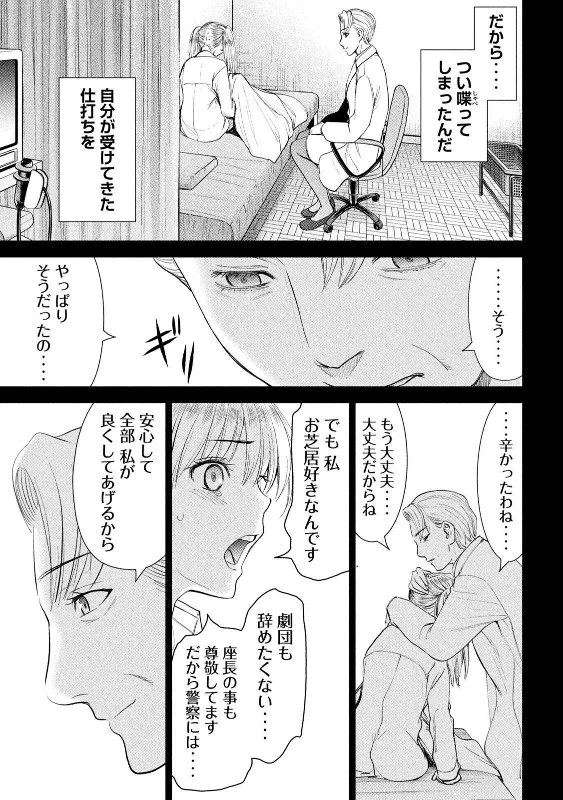 サタノファニ 第218話 - 17