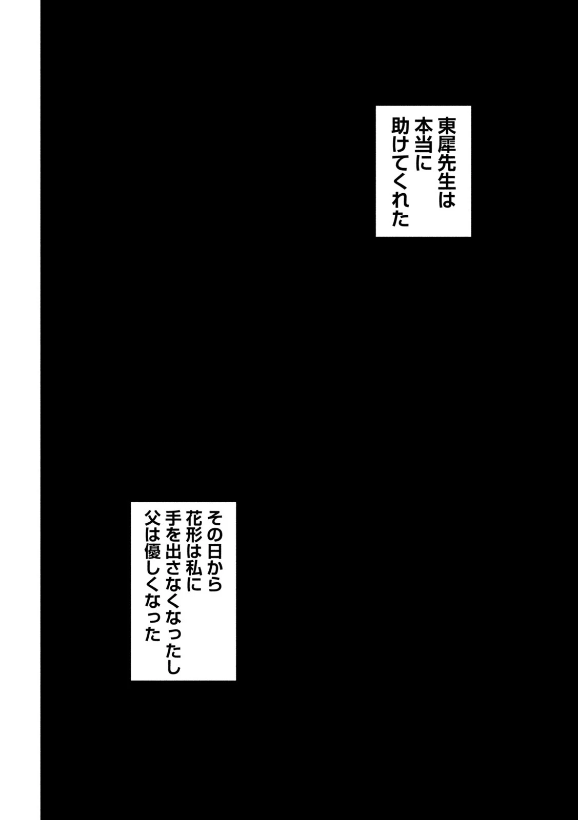 サタノファニ 第218話 - 18