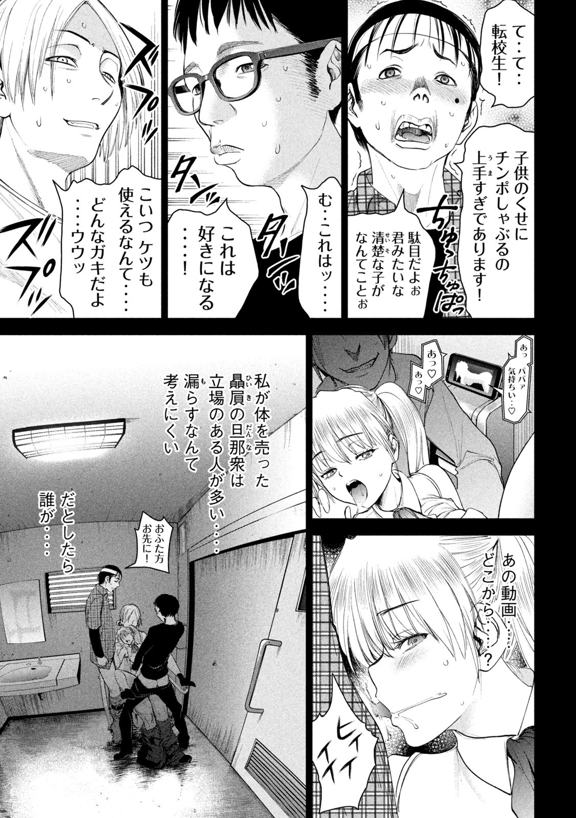 サタノファニ 第219話 - 3
