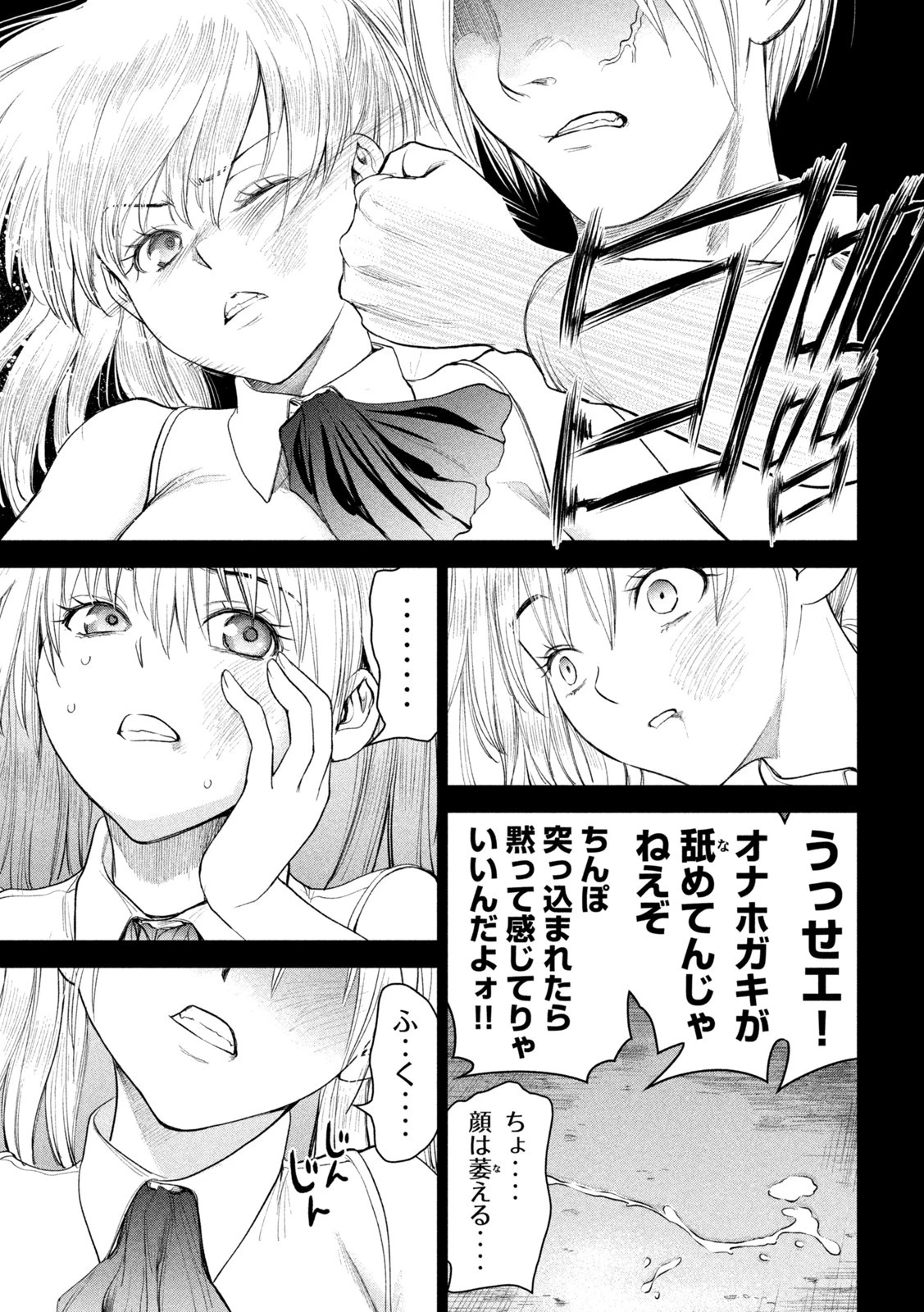 サタノファニ 第219話 - 5
