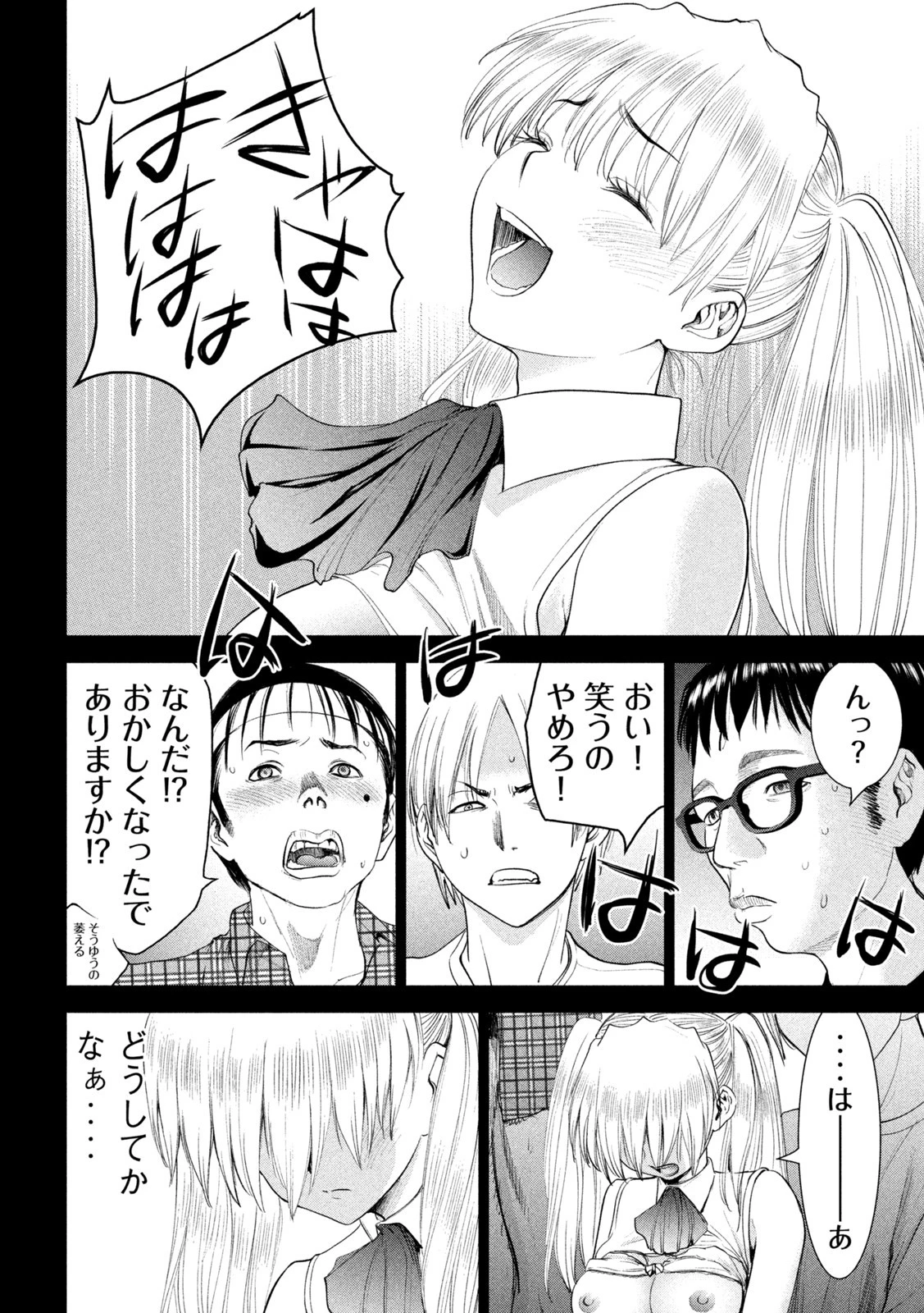 サタノファニ 第219話 - 6