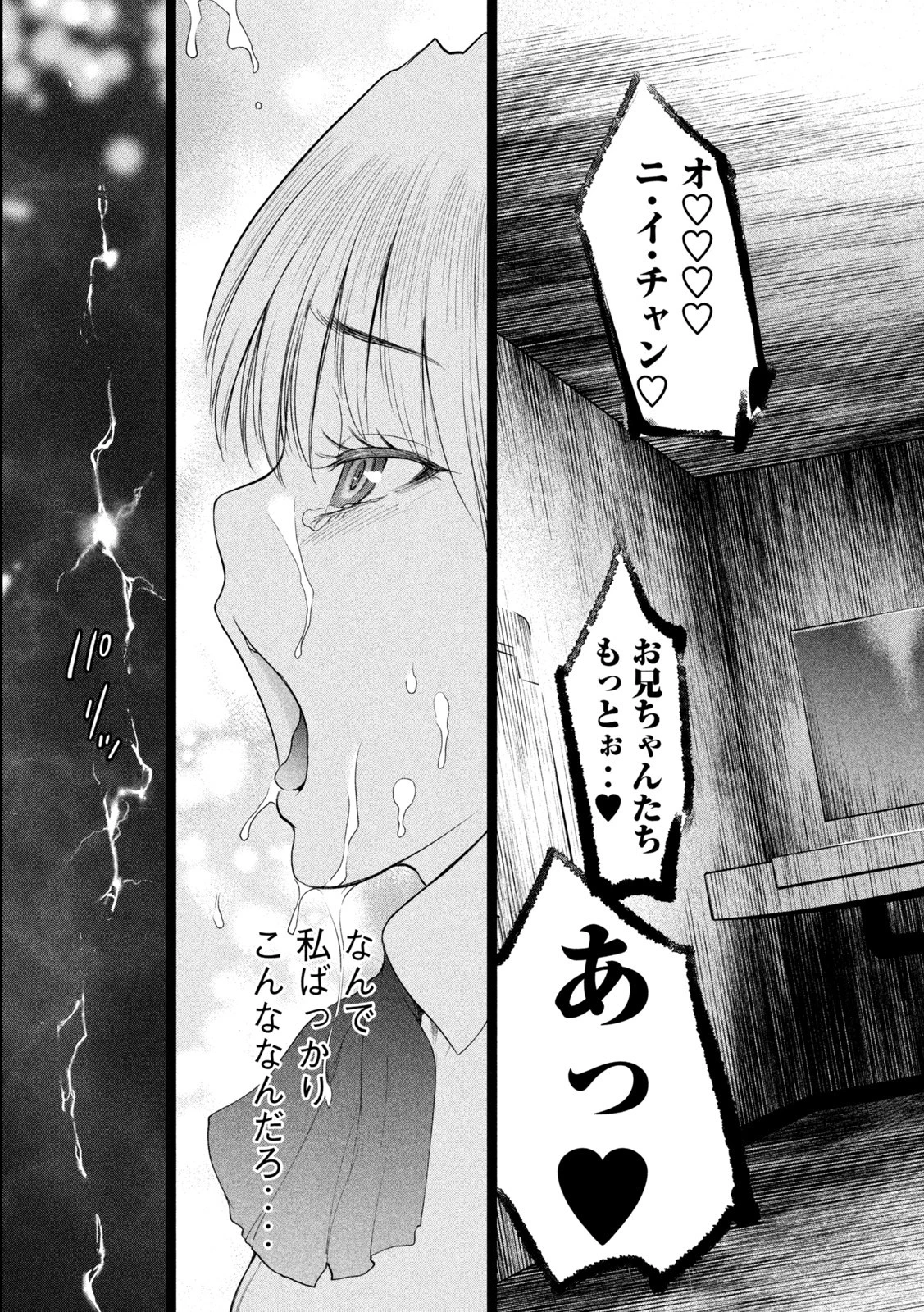 サタノファニ 第219話 - 9