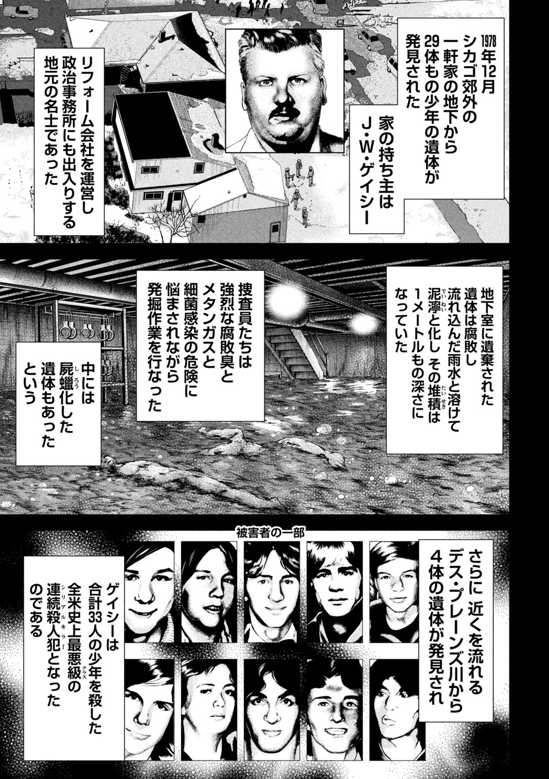 サタノファニ 第219話 - 15